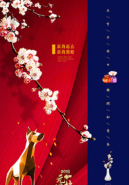 2018新年元旦海報