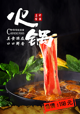 火鍋美食宣傳海報