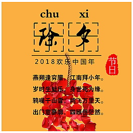 2018除夕字體海報(bào)設(shè)計(jì)