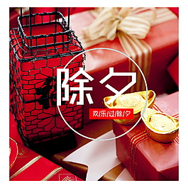 紅色除夕海報設(shè)計模板
