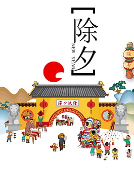 2018除夕元素設計
