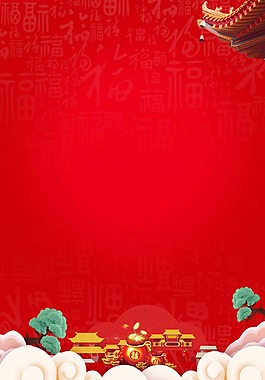 喜庆春节福字背景