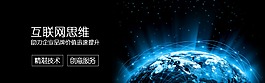 互联网思维科技感创意banner图