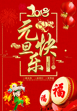 元旦快樂新年快樂節(jié)日海報(bào)