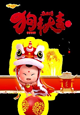 2018狗年大吉春節舞獅