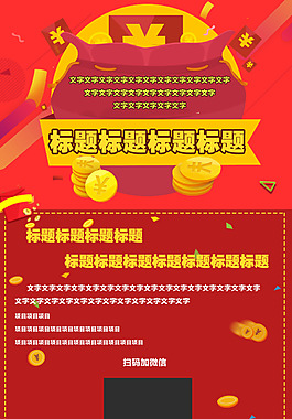 紅色促銷海報(bào)psd