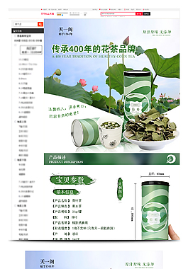 荷葉茶詳情頁