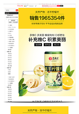 花草茶干檸檬淘寶天貓詳情頁模板PSD