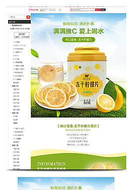 檸檬干天貓淘寶詳情頁