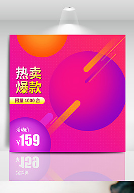紅色拼接熱賣爆款主圖直通車