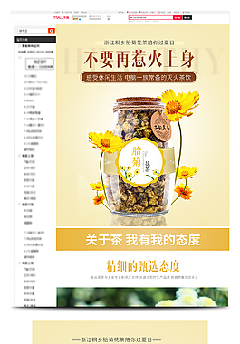 菊花茶詳情頁模板PSD