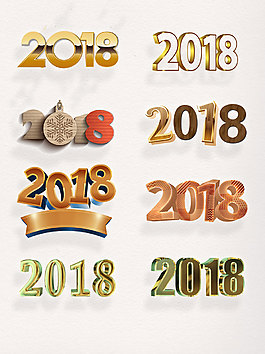 2018藝術字集合質感字體設計素材立體