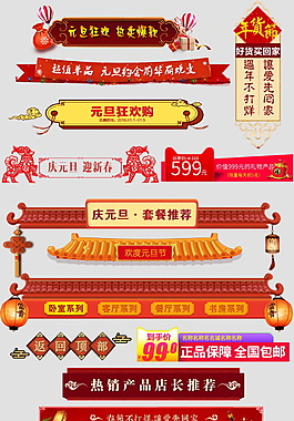 淘寶年貨節新年元旦促銷標簽主圖圖片