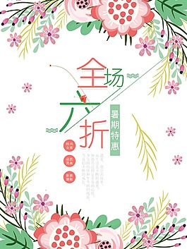 鮮花設(shè)計(jì)打折海報(bào)psd源文件