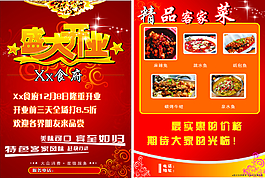 川味食府宣傳單