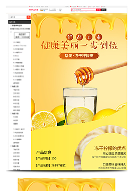 檸檬干天貓淘寶詳情頁