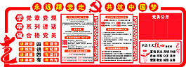 黨建文化墻