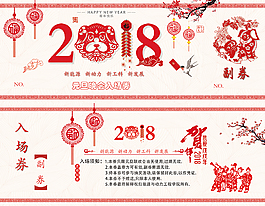 2018元旦入場券