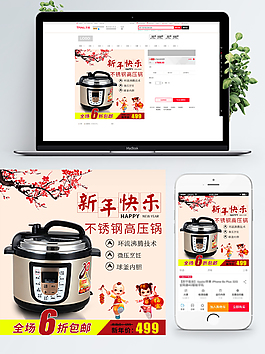 電商淘寶新年小電器主圖模板