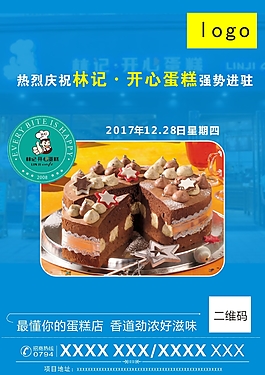 蛋糕店品牌宣傳海報(bào)