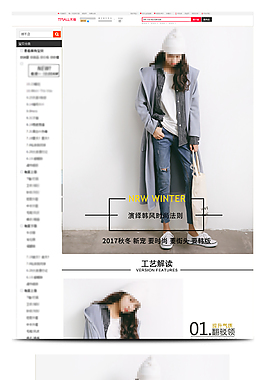 时尚女装详情页模版
