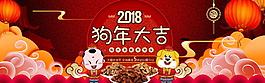 2018狗年大吉海報設計