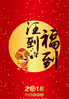 2018年元旦喜庆红色配图AI矢量