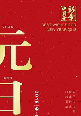 2018元旦新年紅色喜慶AI矢量