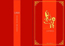 春節(jié)晚會邀請函AI矢量宣傳