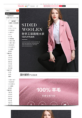 清新毛呢外套详情页psd