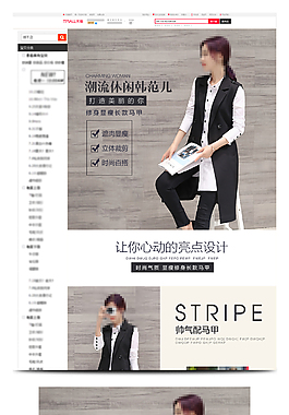 優(yōu)雅女裝詳情模版