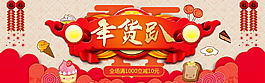 2018年貨趴海報設(shè)計