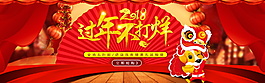 2018過年不打烊年貨節(jié)海報設(shè)計(jì)