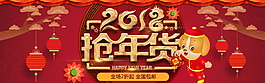 2018搶年貨海報設(shè)計(jì)