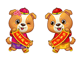 狗年卡通插畫吉祥對聯2018