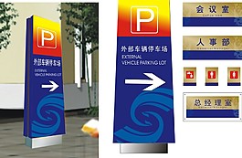 公司導(dǎo)視牌導(dǎo)視系統(tǒng)CDR矢量
