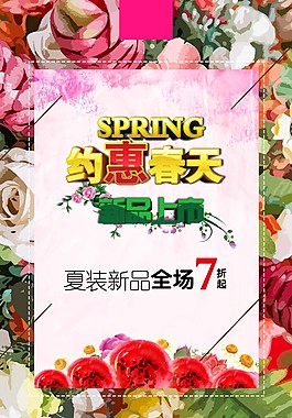 約會春天打折海報psd源文件