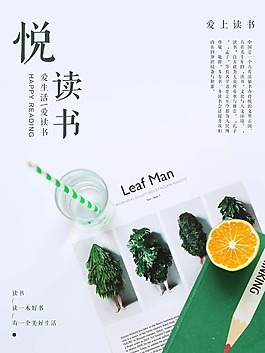 手繪閱讀海報psd源文件