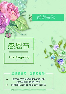 手繪感恩節(jié)打折海報(bào)psd源文件