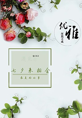 手繪優(yōu)雅七夕海報psd源文件