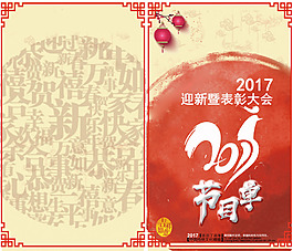 節(jié)目單迎新紅色設(shè)計PSD模板