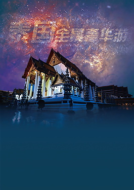 精美夜景泰國(guó)旅游海報(bào)背景設(shè)計(jì)
