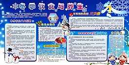 冬季飲食與養(yǎng)生公益展板