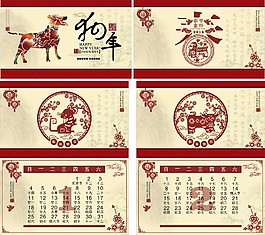 2018年狗年新年臺歷