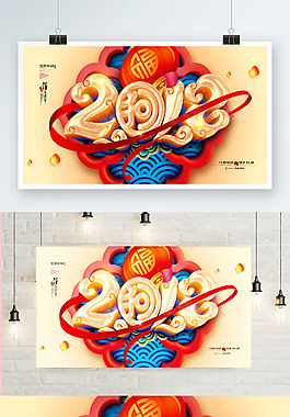 創(chuàng)意2018年新年藝術(shù)字海報(bào)