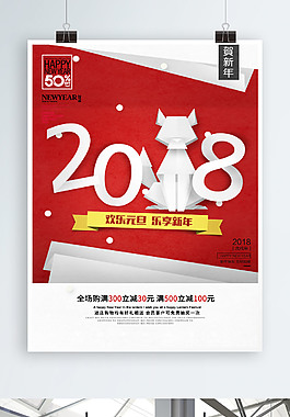 创意立体2018年狗年海报