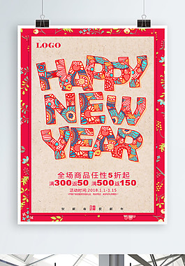 時尚創(chuàng)意2018年新年海報