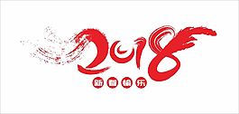 2018藝術字