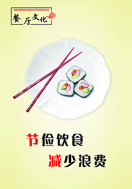 餐廳文化公益海報
