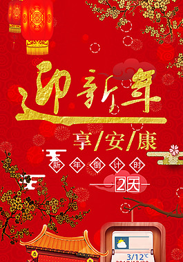 紅色中式迎新年倒計時節(jié)日海報素材